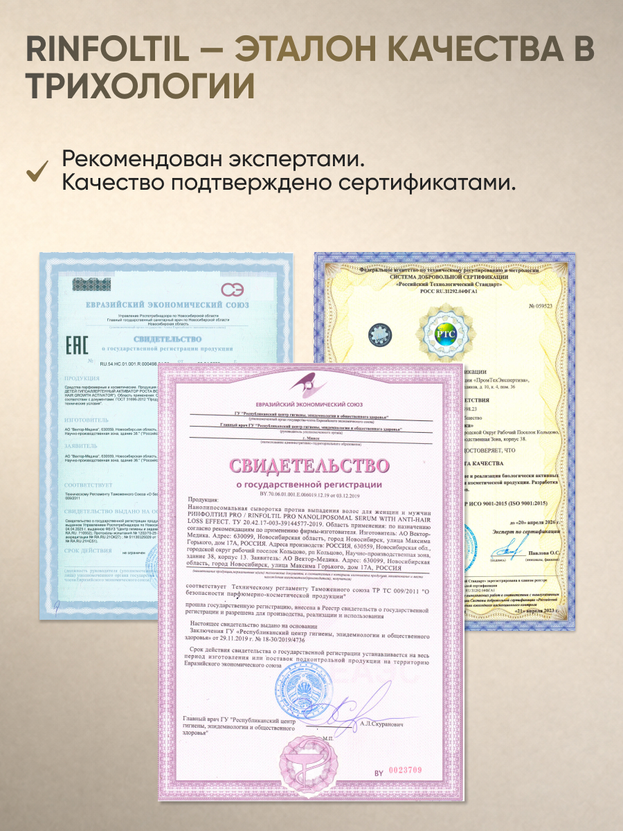 Бальзам Ринфолтил с кофеином для мужчин 10 по 10 100 мл - фото 13