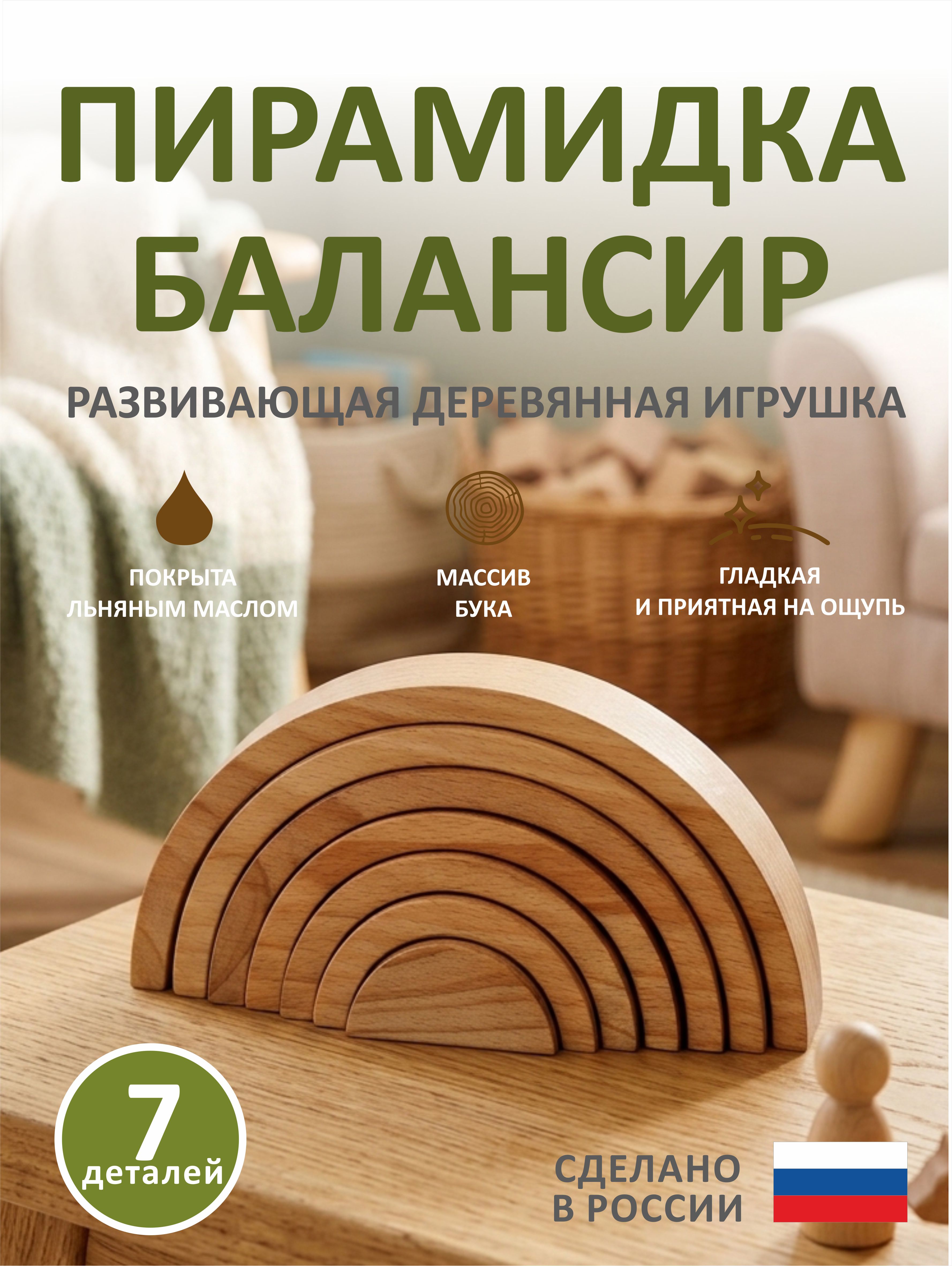 Игрушка FEiDUBEi пирамидка Радуга с натуральным рисунком - фото 1