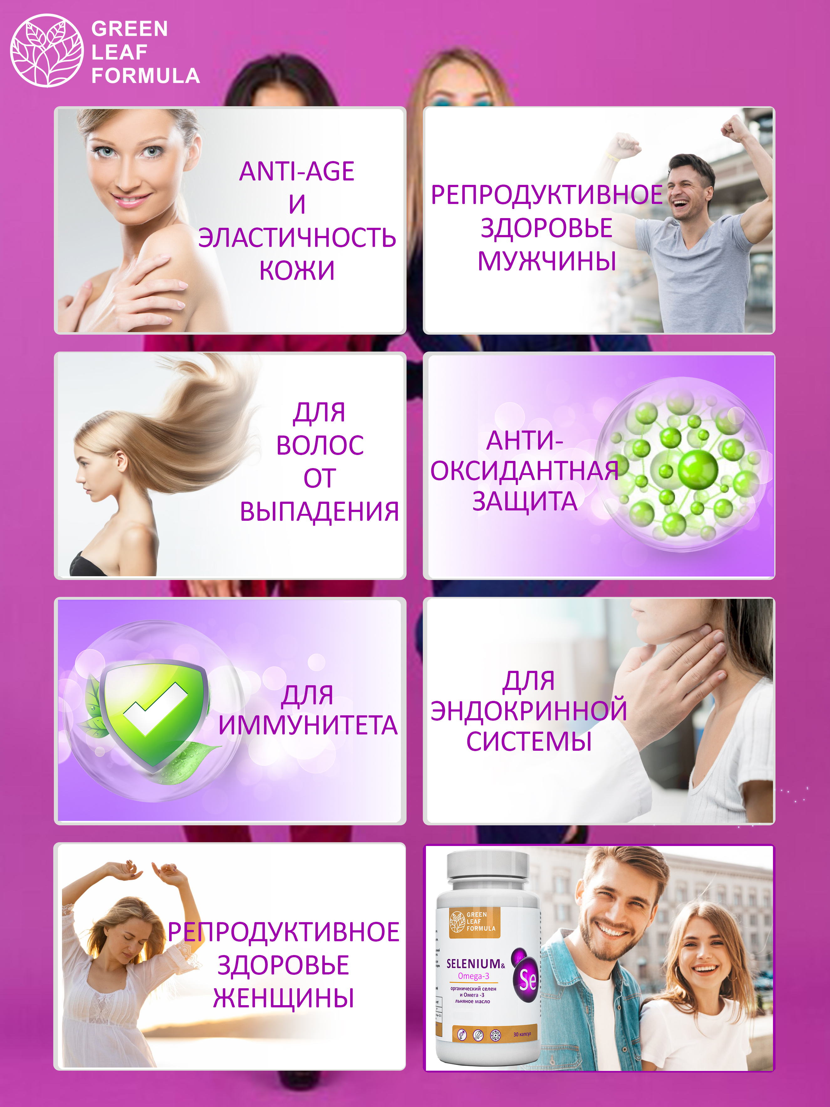 Селен витамины и Омега 3 Green Leaf Formula для репродуктивной системы для волос от выпадения - фото 6