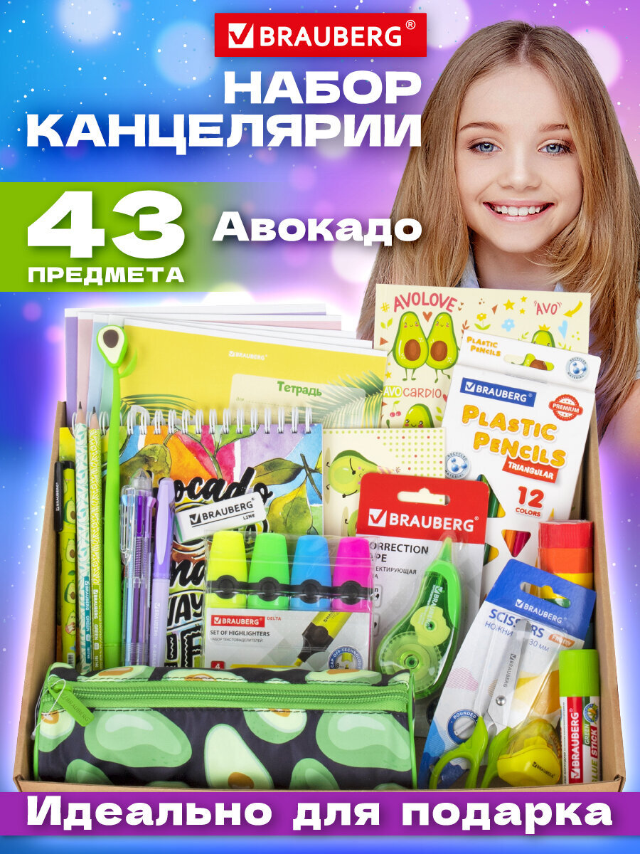 Набор канцелярский Brauberg Avocado 43 предм. - фото 1