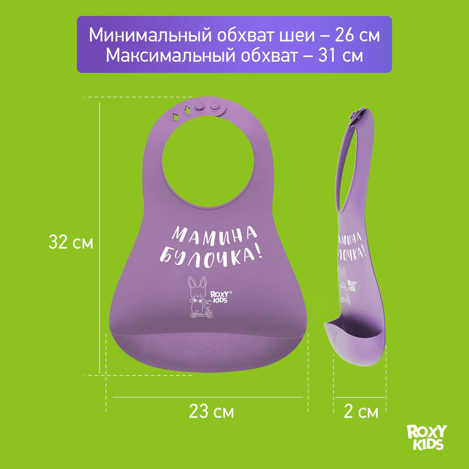 Нагрудник ROXY-KIDS силикон - фото 7