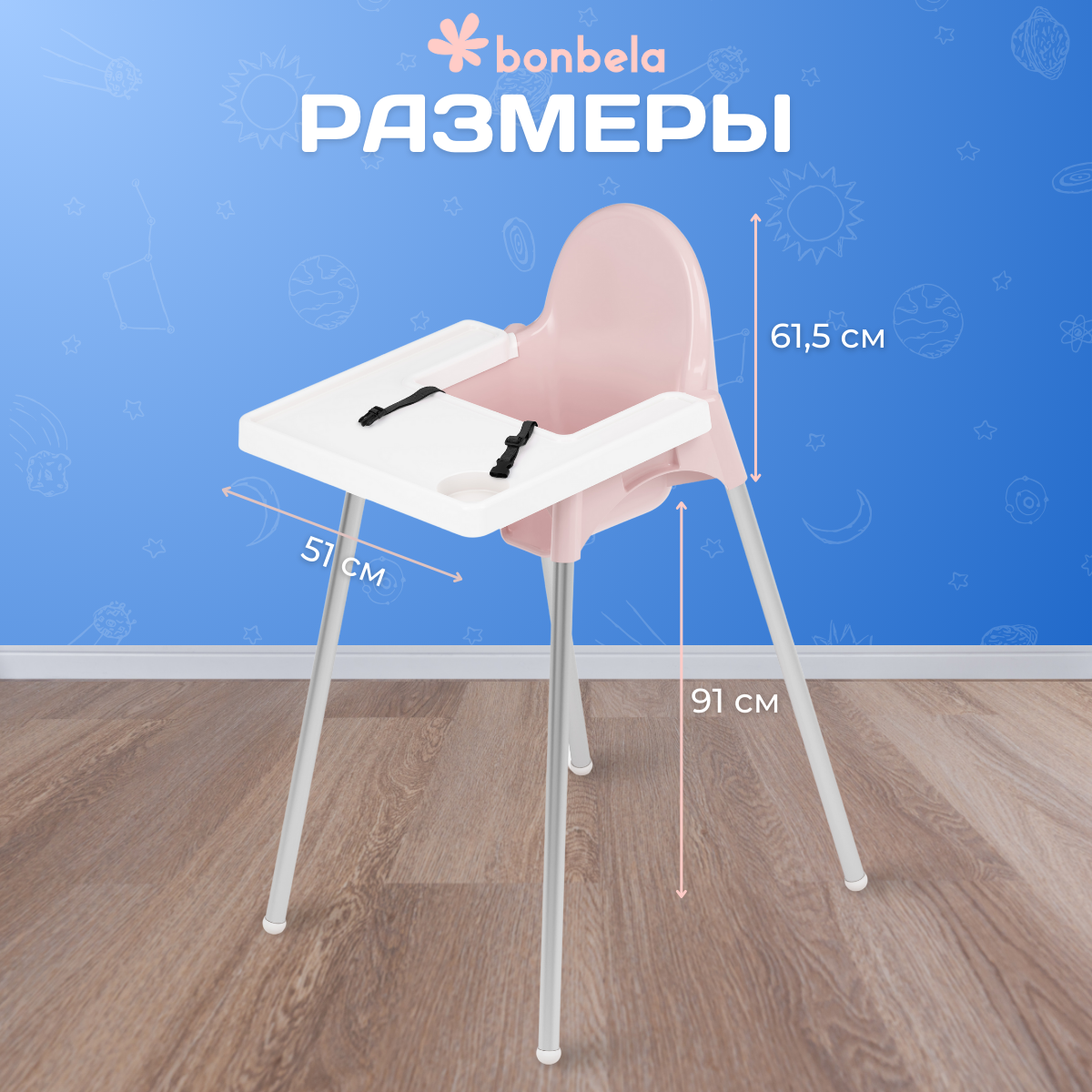 Стульчик для кормления bonbela классический - фото 1