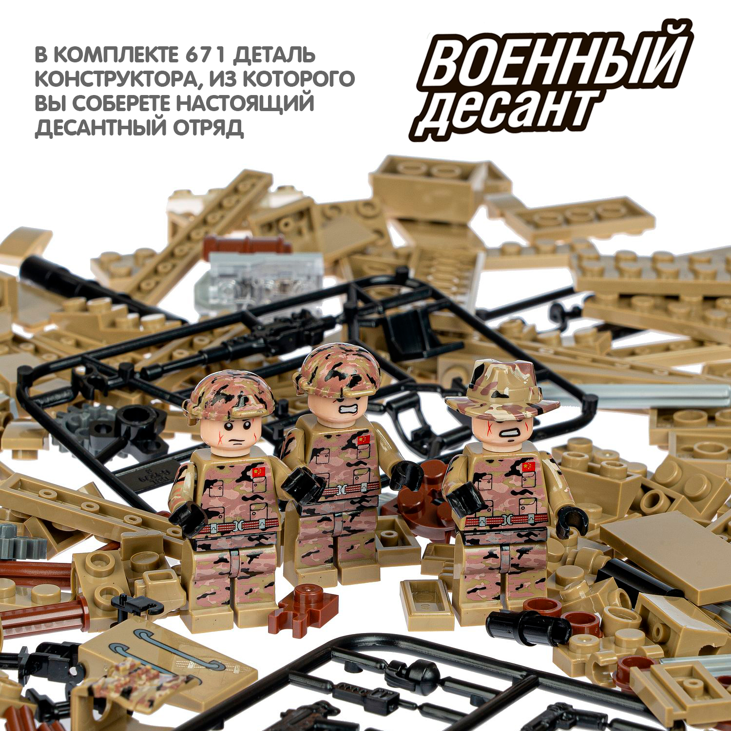 Конструктор Bondibon Военный Десант Танк со светом 671 дет. - фото 4