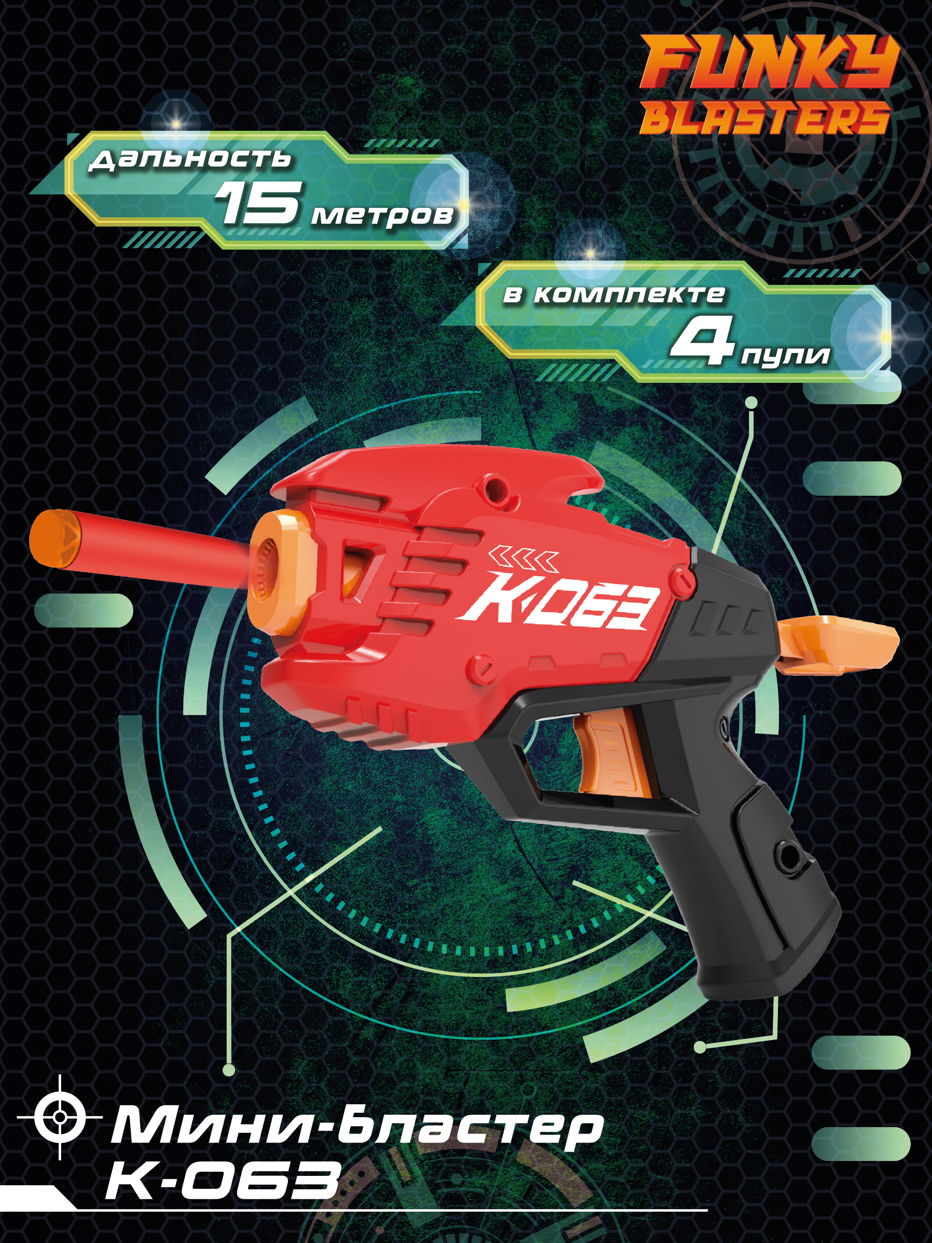 Бластер Funky Toys красный - фото 1