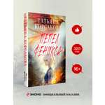 Книга Эксмо Пепел феникса