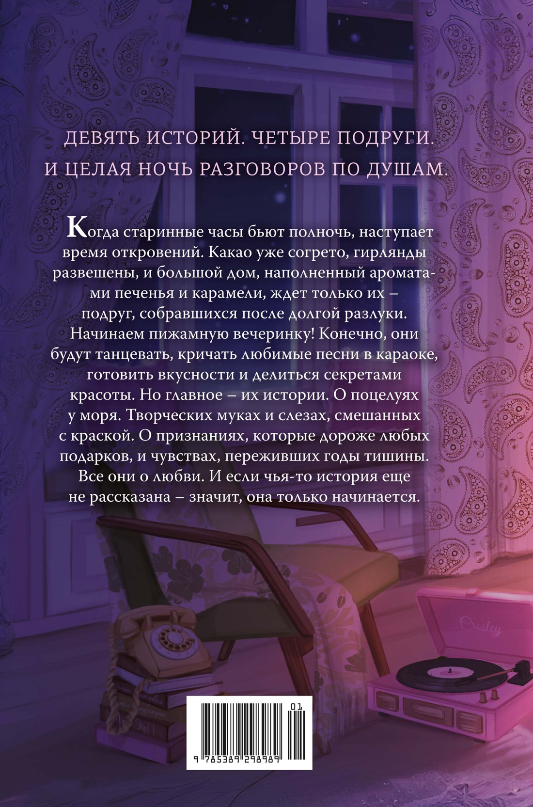 Книга Махаон Бодрова Е Букалаева Т Войнова Т Пижамная вечеринка До рассвета о любви - фото 3