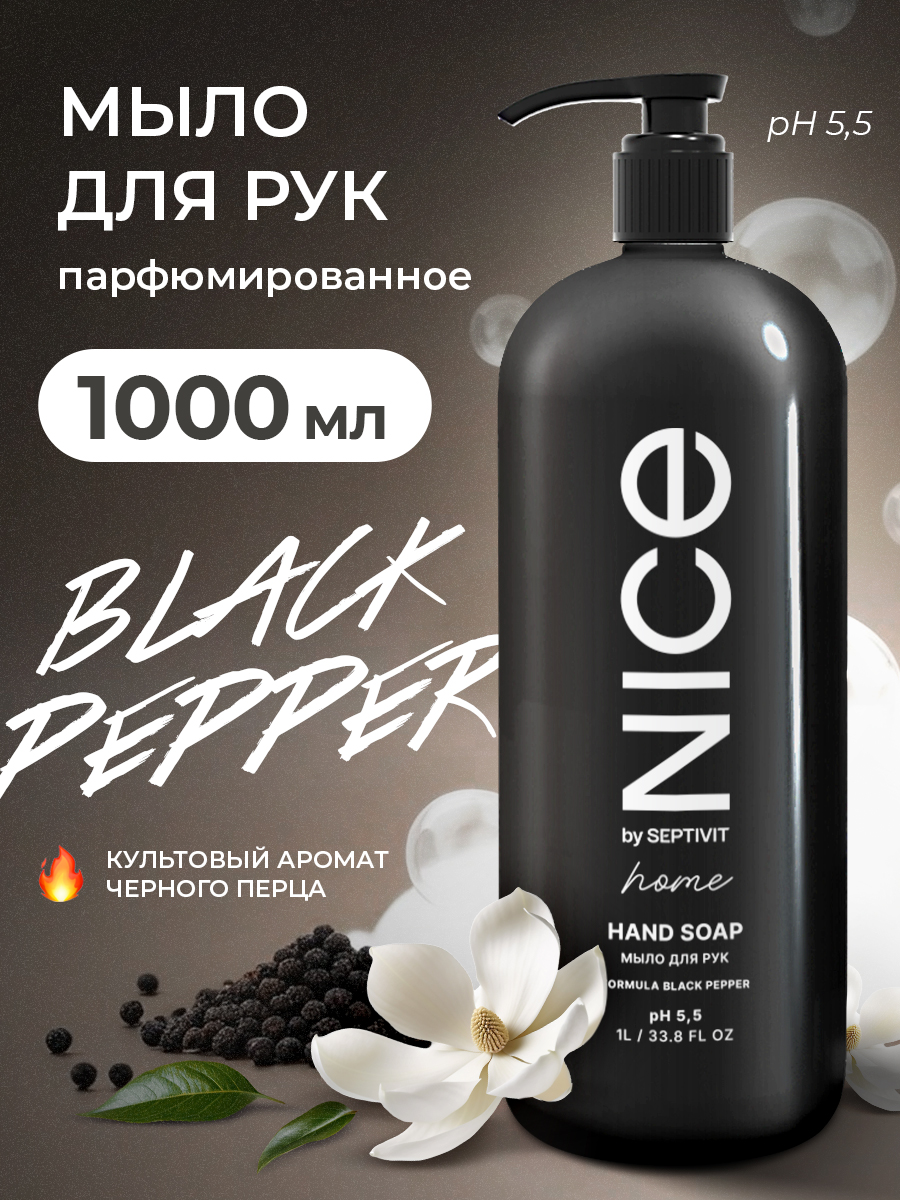 Мыло жидкое NICE by Septivit Black Pepper 1000 мл - фото 1