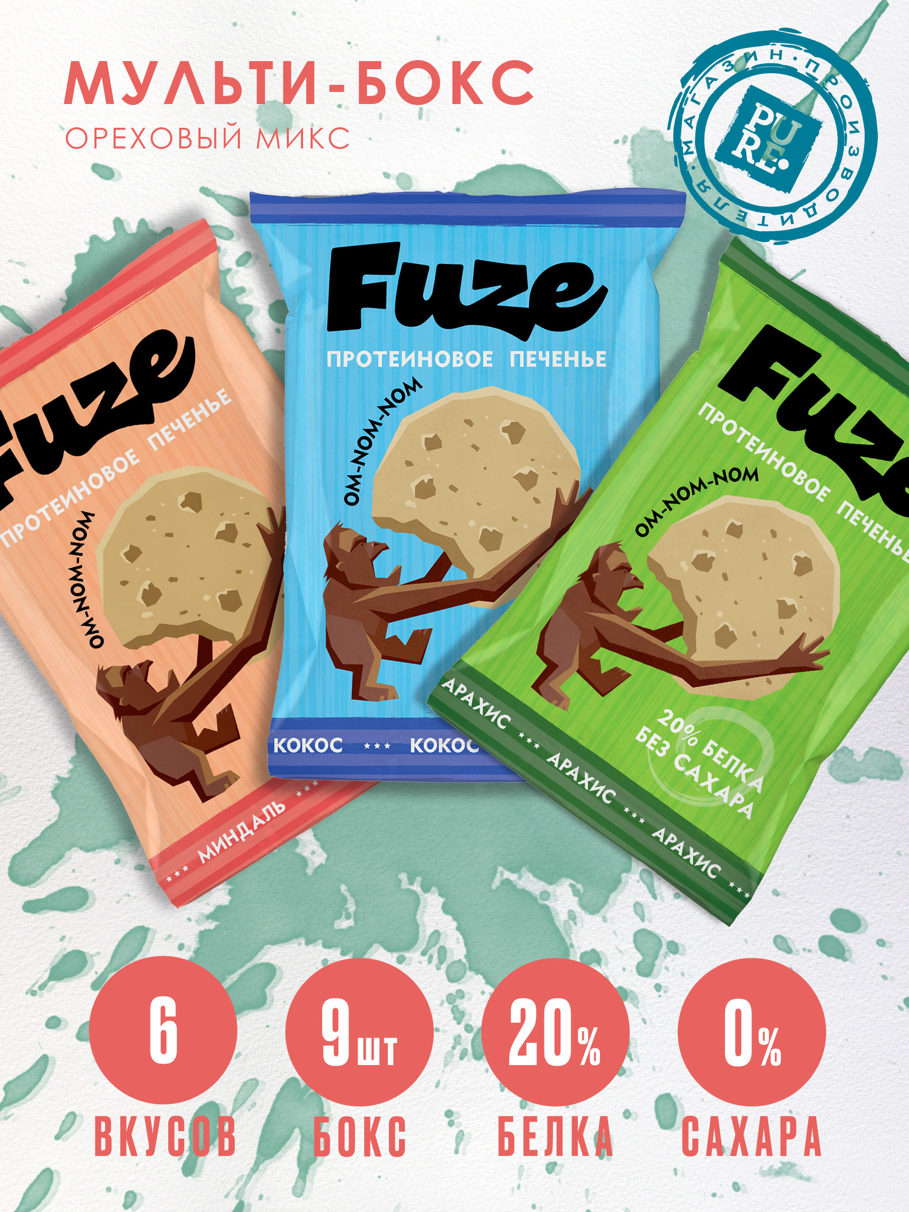 Протеиновое печенье без сахара FUZE Миндаль Арахис Кокос 9шт х 40г - фото 1