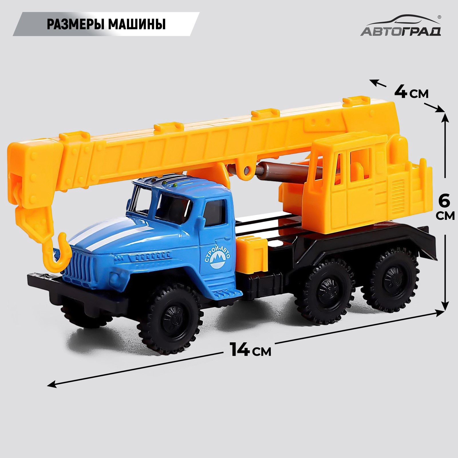 Грузовик Автоград 9123799 - фото 3