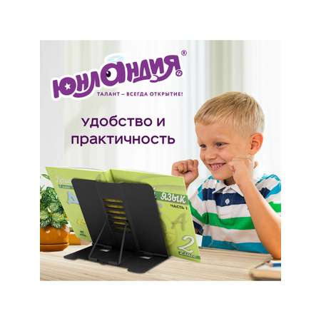 Подставка для книг Юнландия