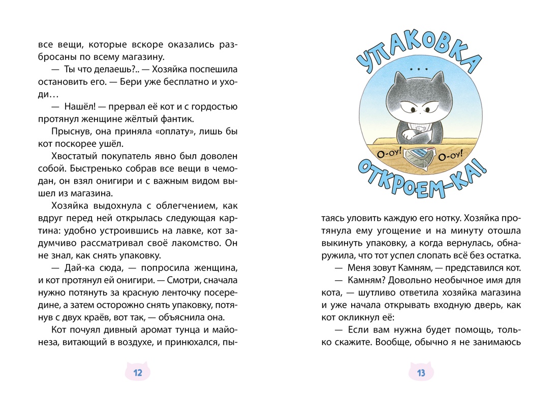 Книга Махаон Хон М. Магазинчик «У кота» - фото 8