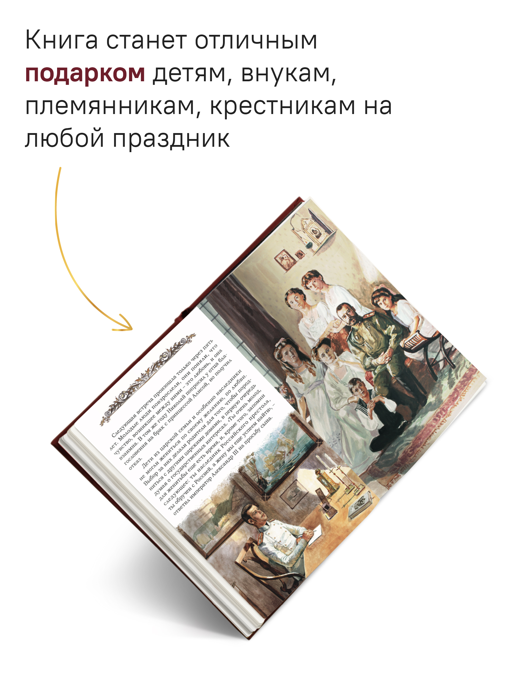 Святая царская семья Никея Подарочное издание - фото 10