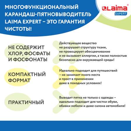 Карандаш-пятновыводитель Лайма кислородный для отбеливания одежды