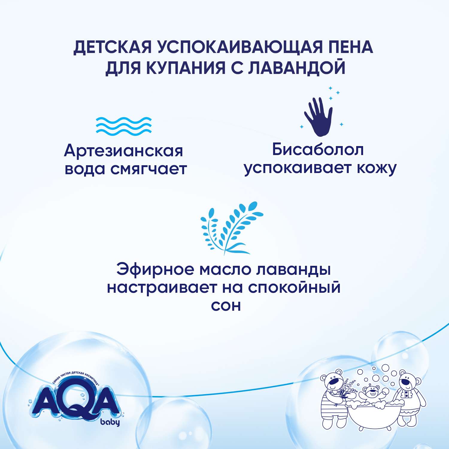 Пена AQA baby 400 мл - фото 4