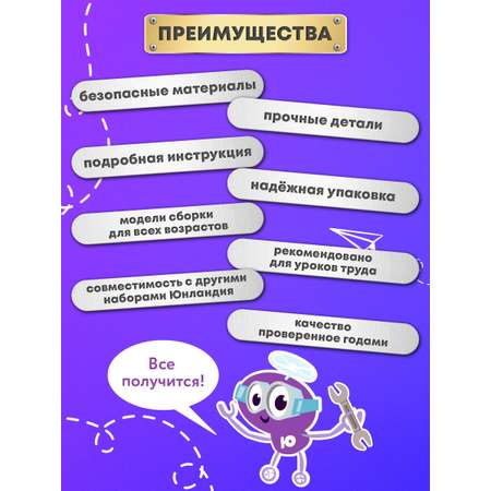 Конструктор Юнландия металлический 292 дет.