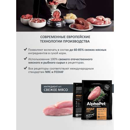 Корм для взрослых собак мелких пород AlphaPet Superpremium сухой с индейкой и рисом 7кг
