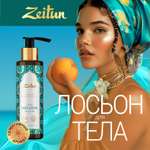 Лосьон Zeitun Сокровища Самарканда 200 мл