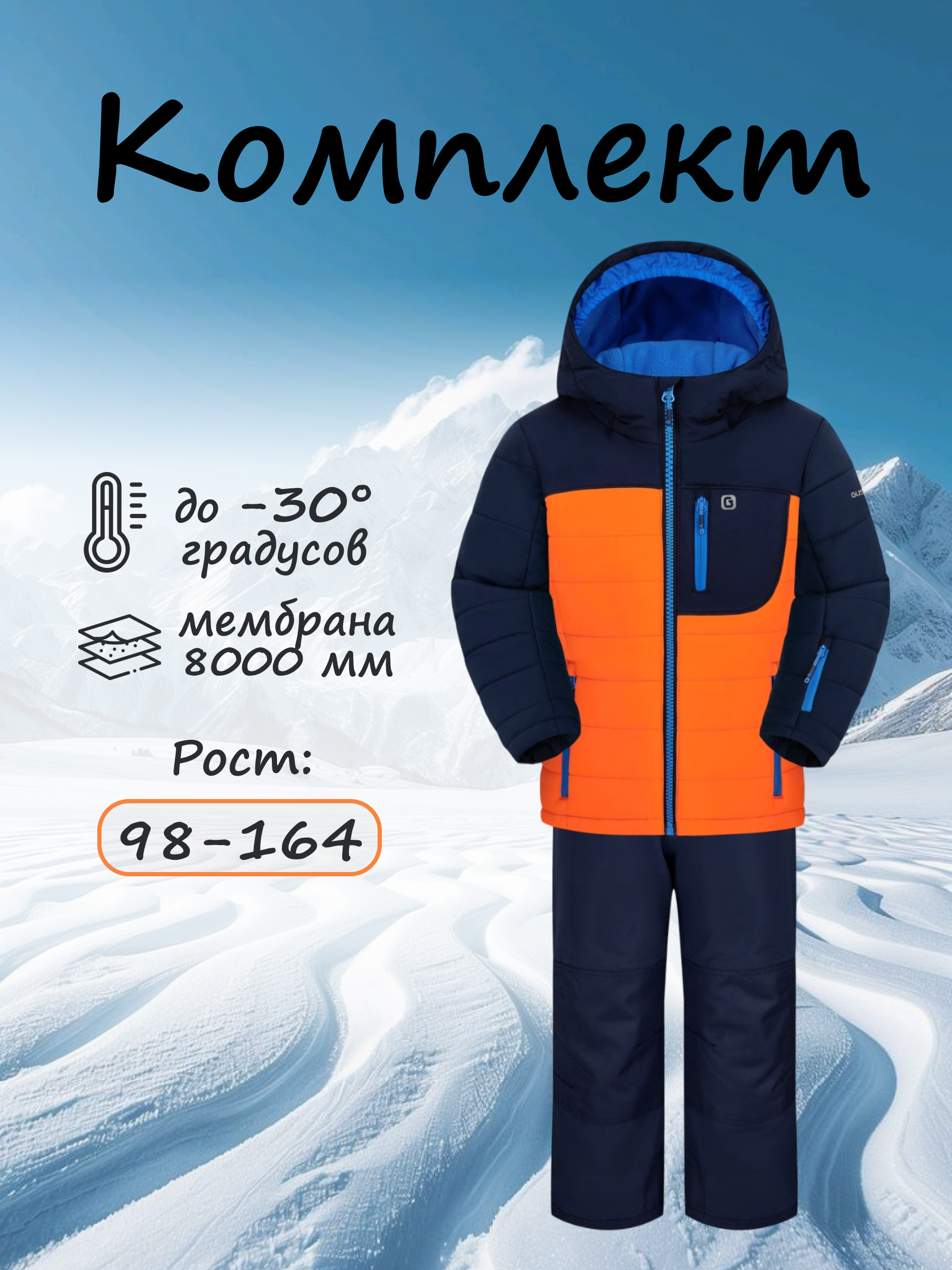 Куртка и полукомбинезон GUSTI GW4BS822-TANGERINE - фото 2