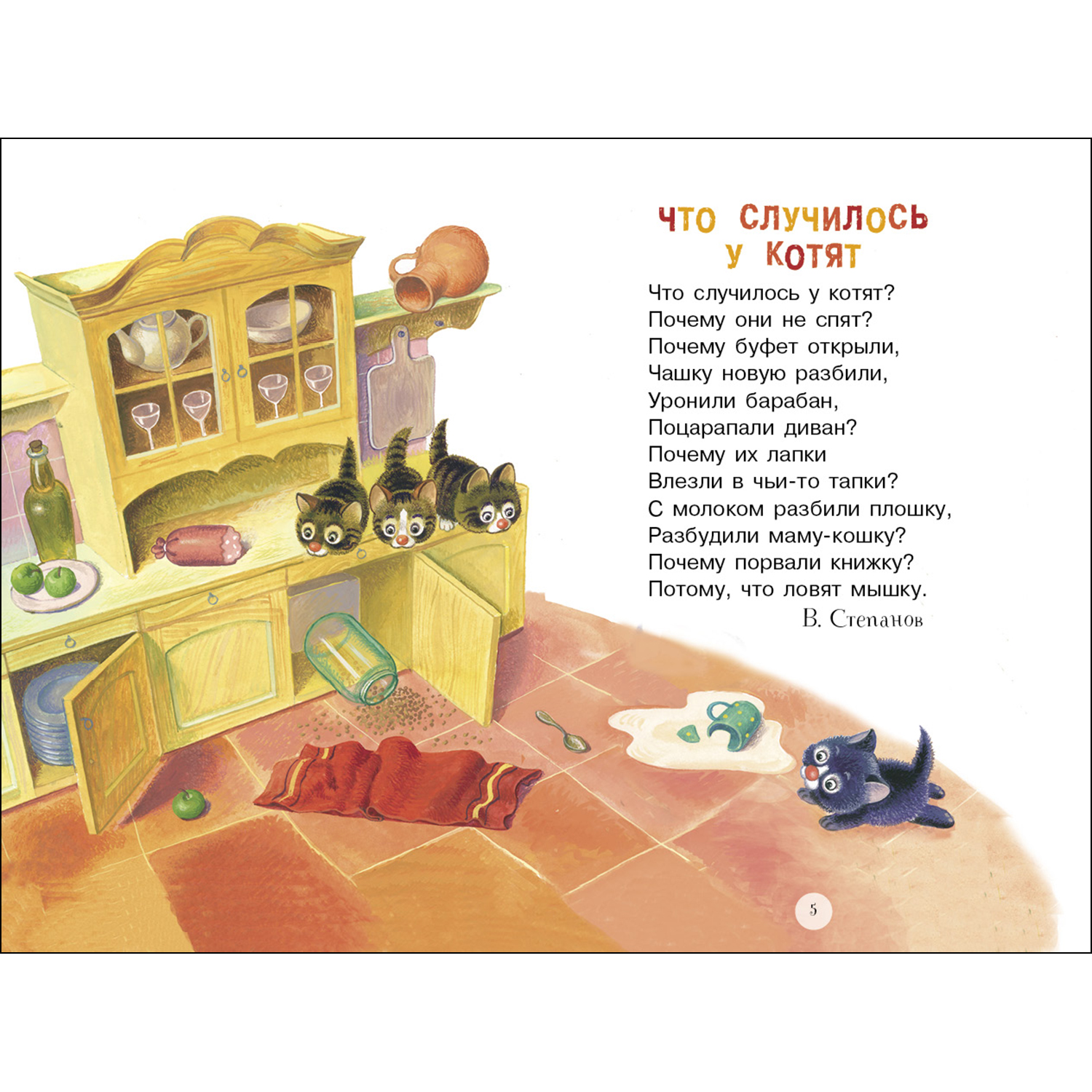 Книга СТРЕКОЗА Мокрый нос пушистый хвост - фото 2