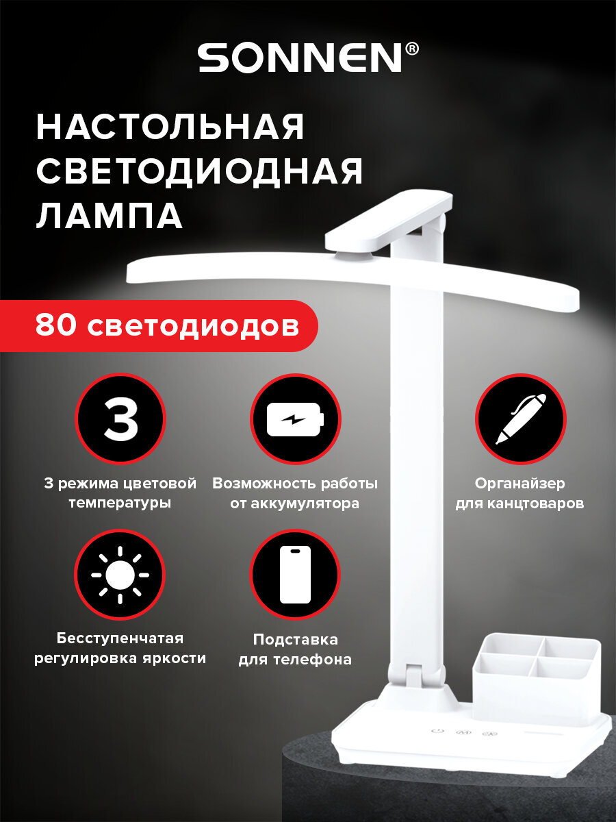 Лампа Sonnen 80 светодиодов - фото 1