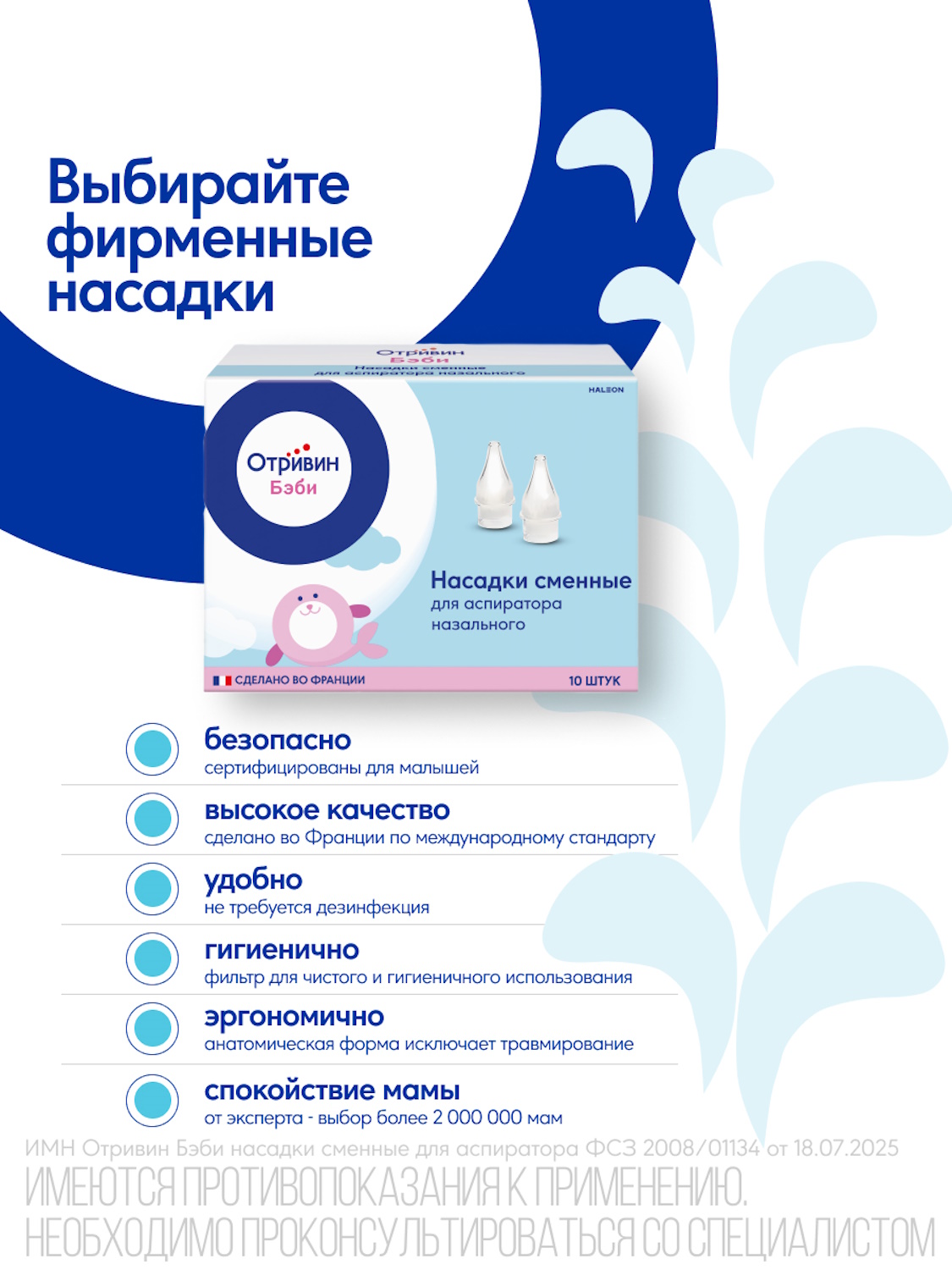 Механический аспиратор Otrivin baby Бэби назальный - фото 10
