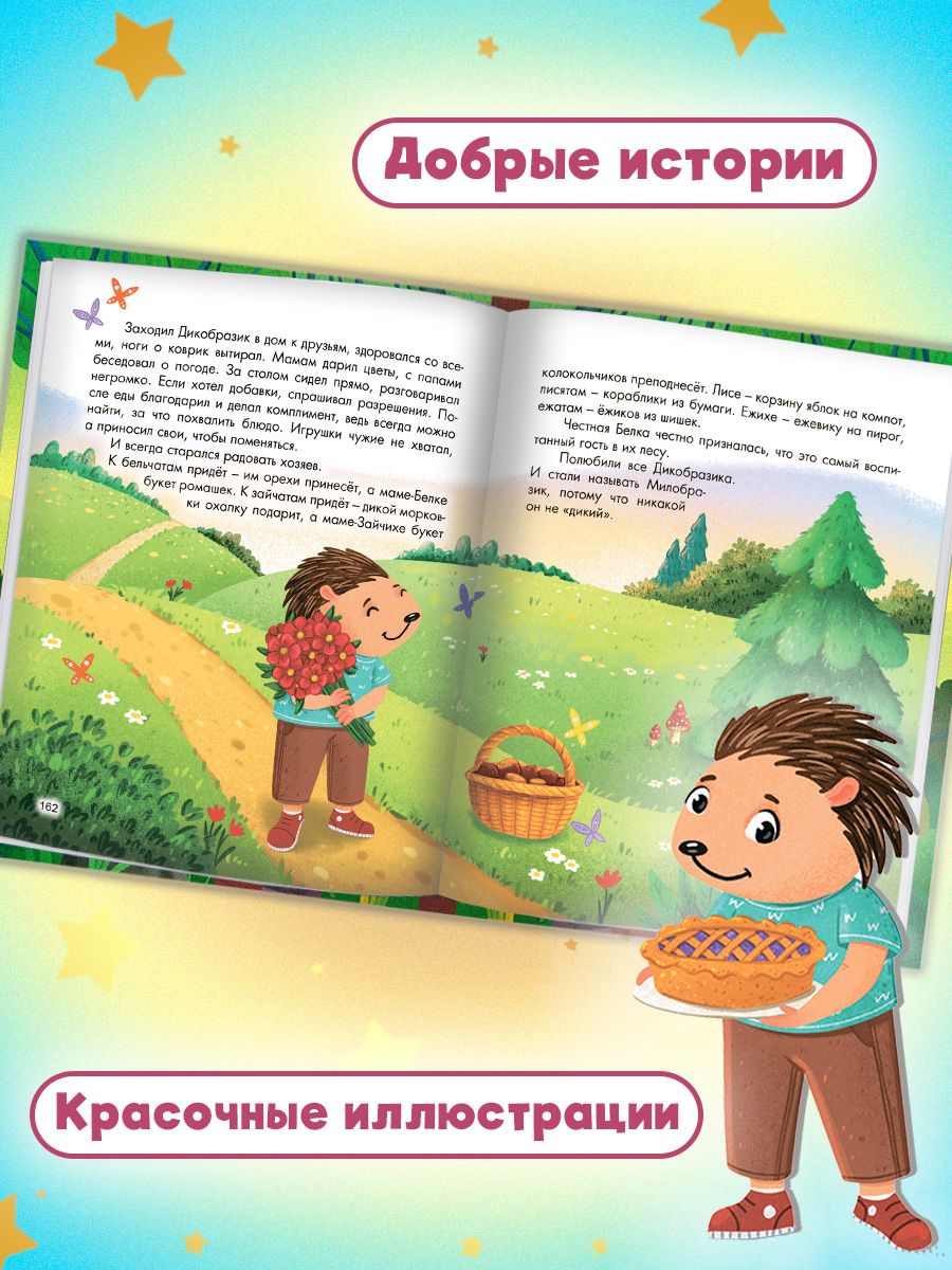 Книга Проф-Пресс Большая книга сказок для малышей. Полезные сказки. 192 стр - фото 4