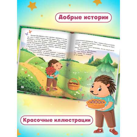 Книга Проф-Пресс Большая книга сказок для малышей. Полезные сказки. 192 стр