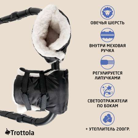 Муфта Trottola