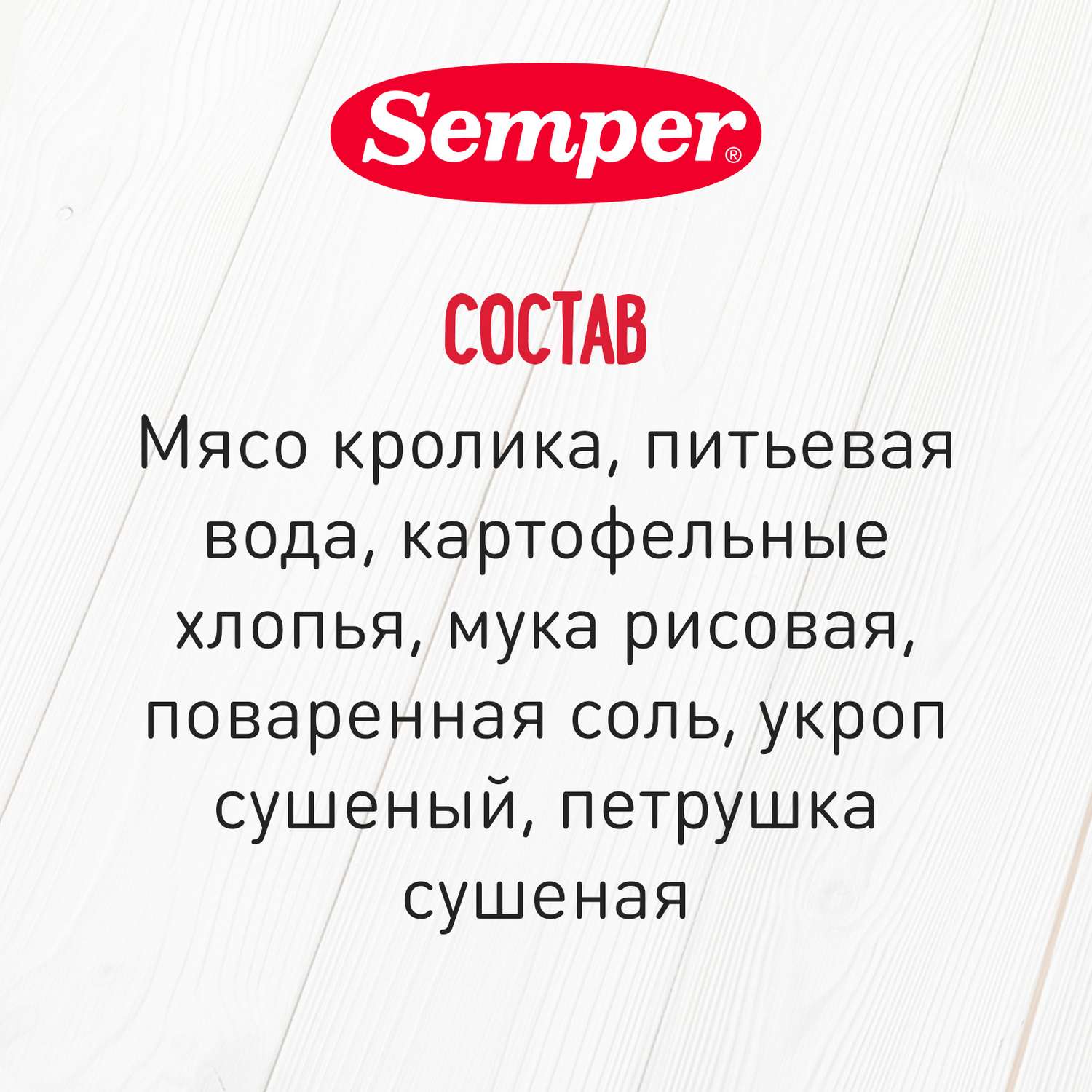 Готовый обед Semper Фрикадельки Кролик с 8 мес 100 г - фото 5