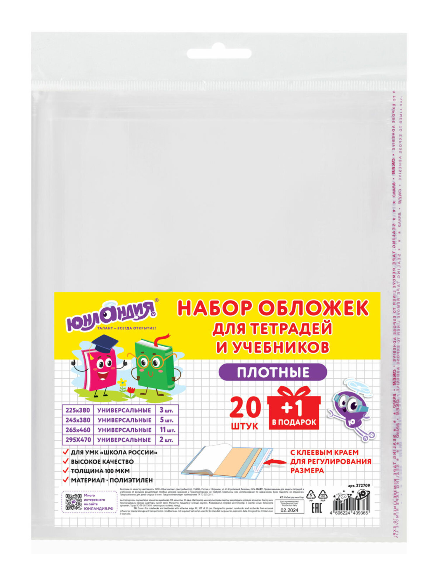 Обложка Юнландия 21 шт. - фото 9