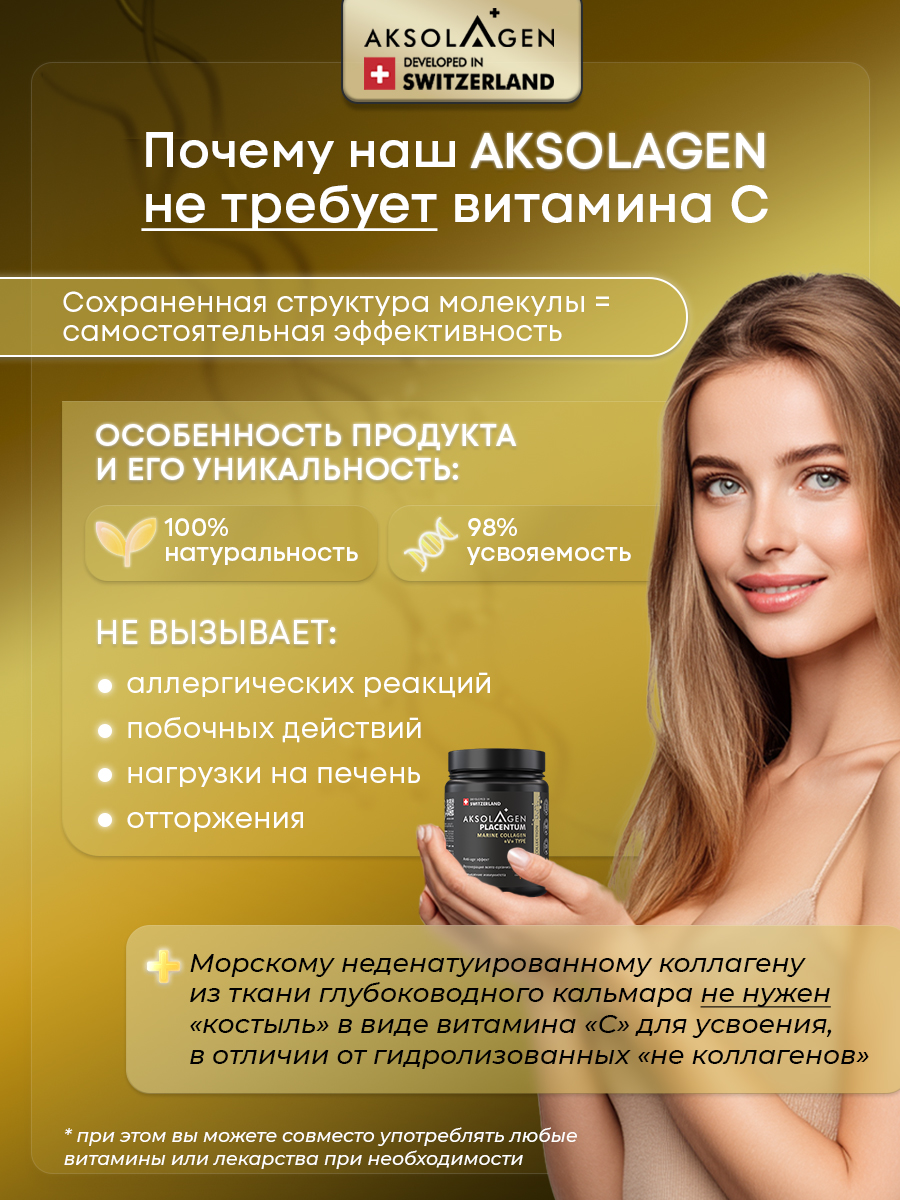 Морской Плацентарный Коллаген AKSOLAGEN 5 типа антиэйдж эффект - фото 10