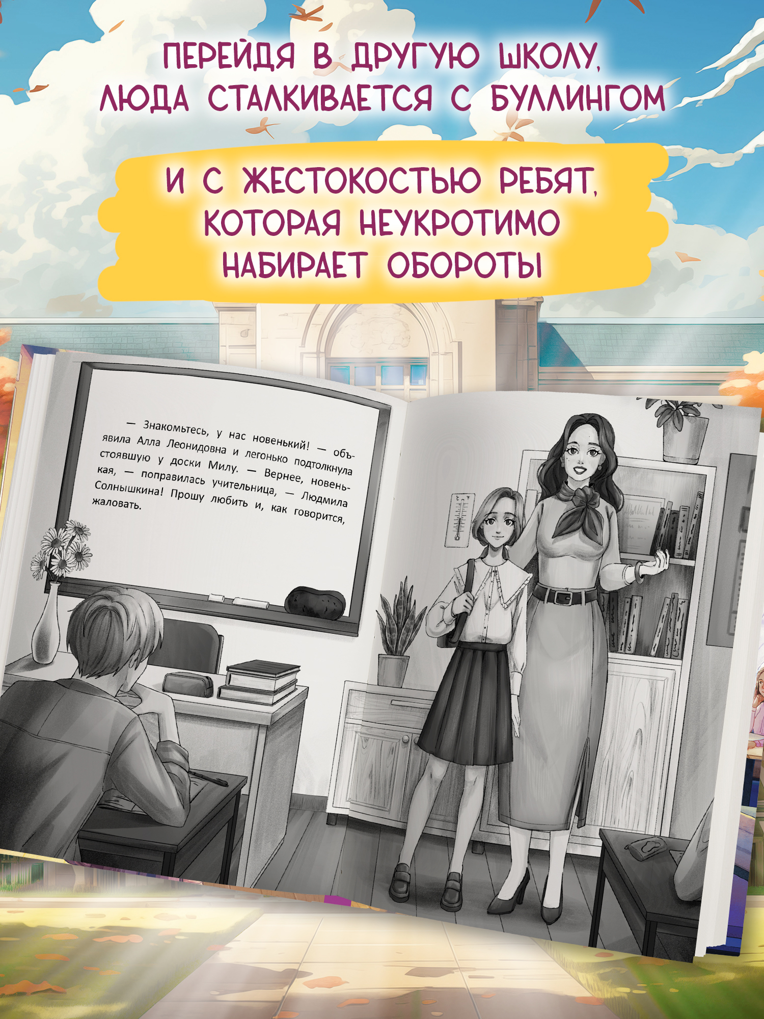 Книга Феникс Премьер Привет, я новенькая - фото 9