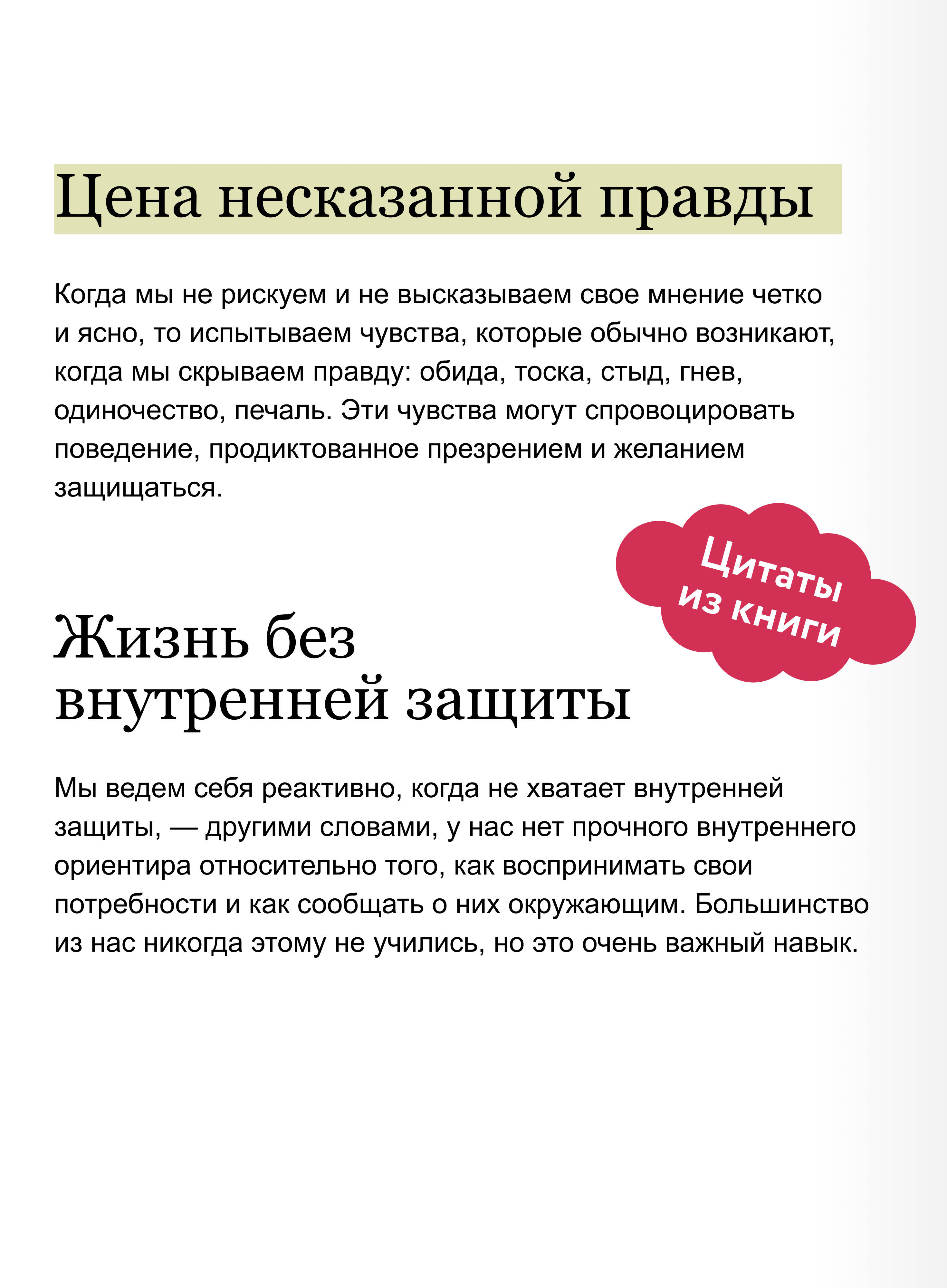 Книга Миф Личные границы 4 типа границ для заботы о себе и отношениях NEON Pocketbooks - фото 4