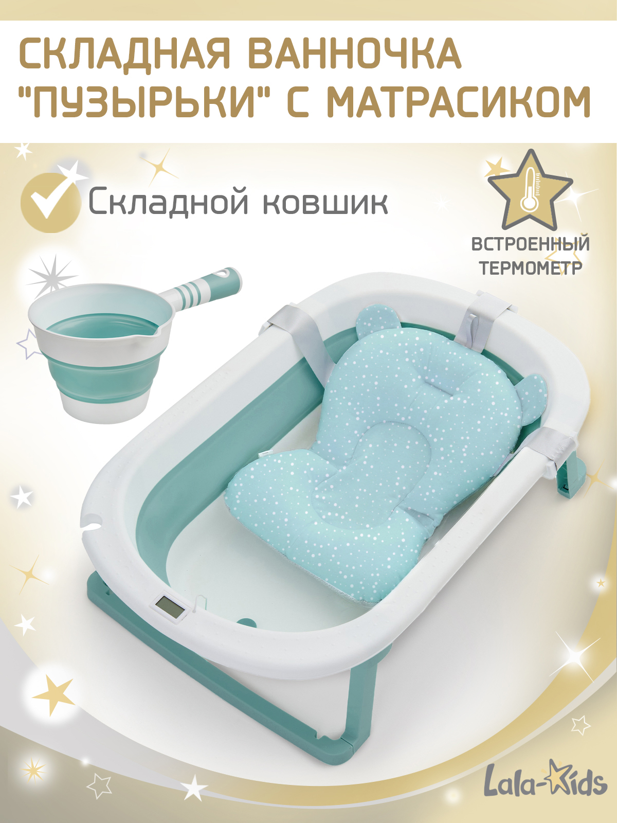 Ванночка LaLa-Kids с матрасиком, складная зеленый - фото 1