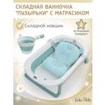 Ванночка LaLa-Kids с матрасиком, складная зеленый