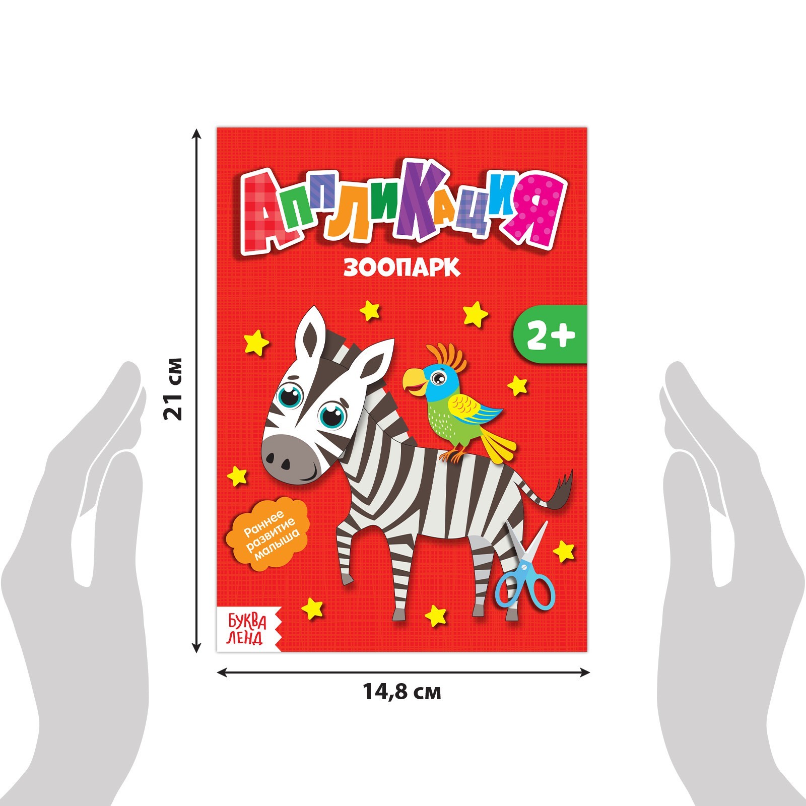 Набор Буква-ленд книжек- аппликаций А5 Животные 6 шт 20 стр. - фото 2