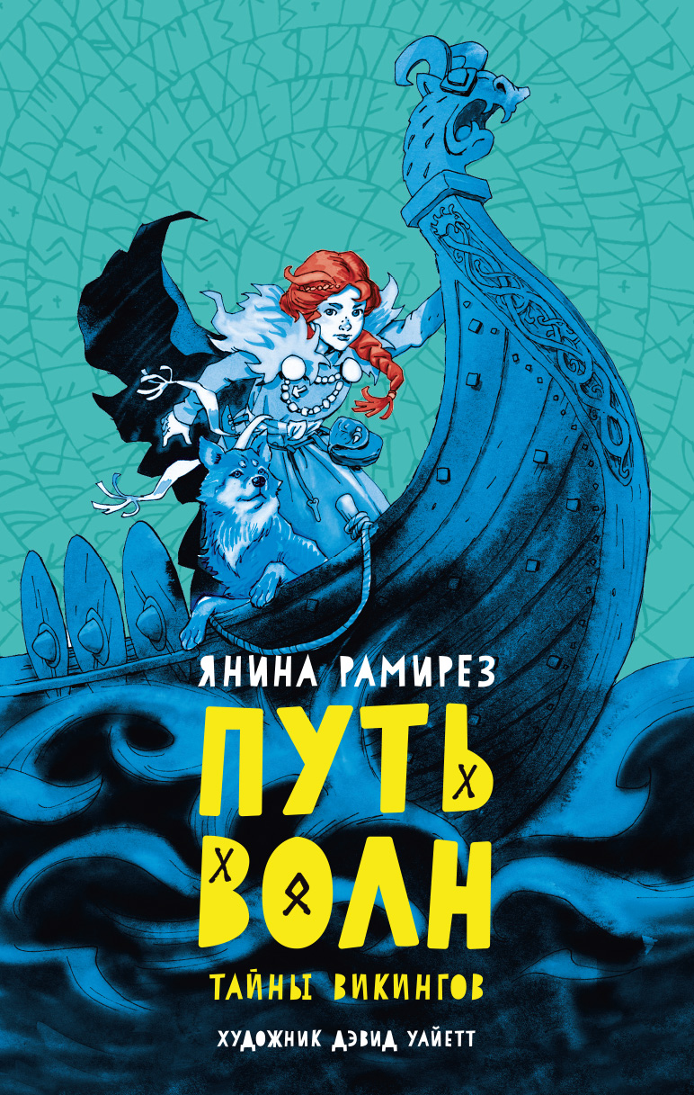 Книга Качели Путь волн - фото 1