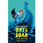 Книга Качели Путь волн
