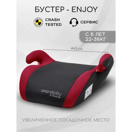 Автокресло Amarobaby Enjoy 3 (22-36 кг) красный