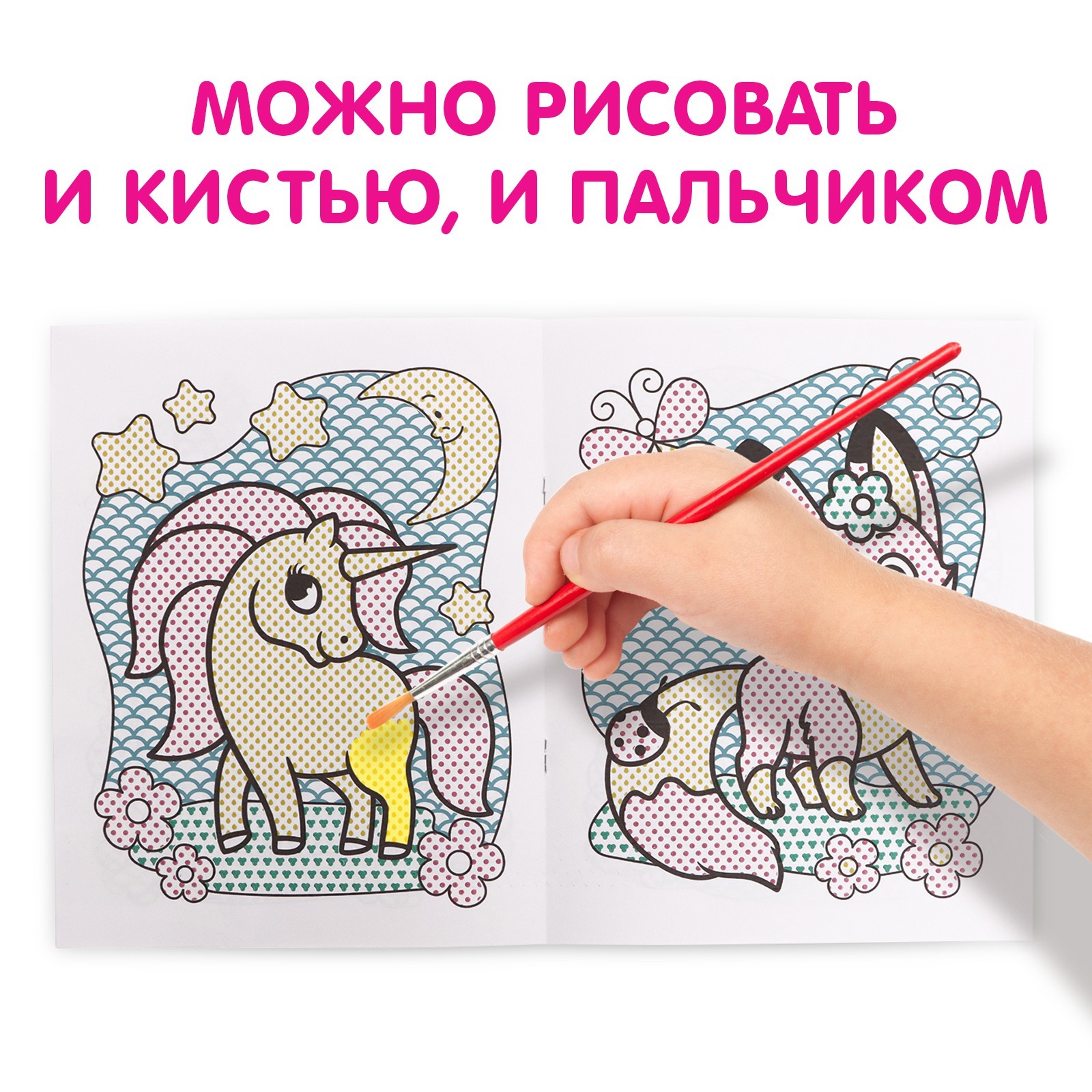 Водная раскраска Буква-ленд Для девочек 12 стр - фото 4