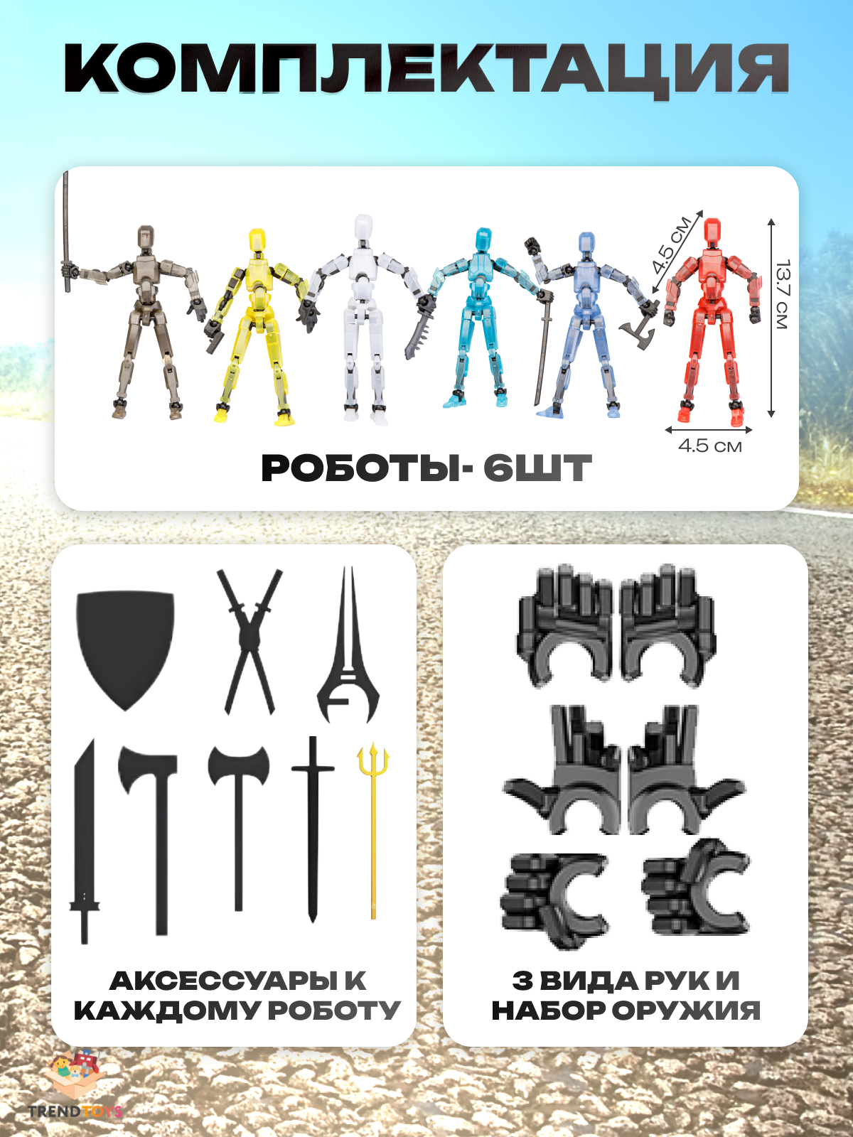 Игровой набор TrendToys Роботы на шарнирах - фото 4