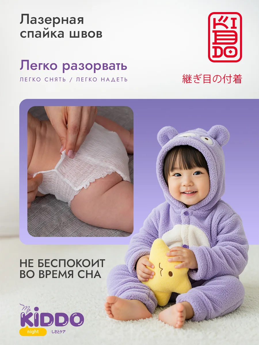 Трусики Kiddo Night L (9-14 кг) 18 шт. - фото 6