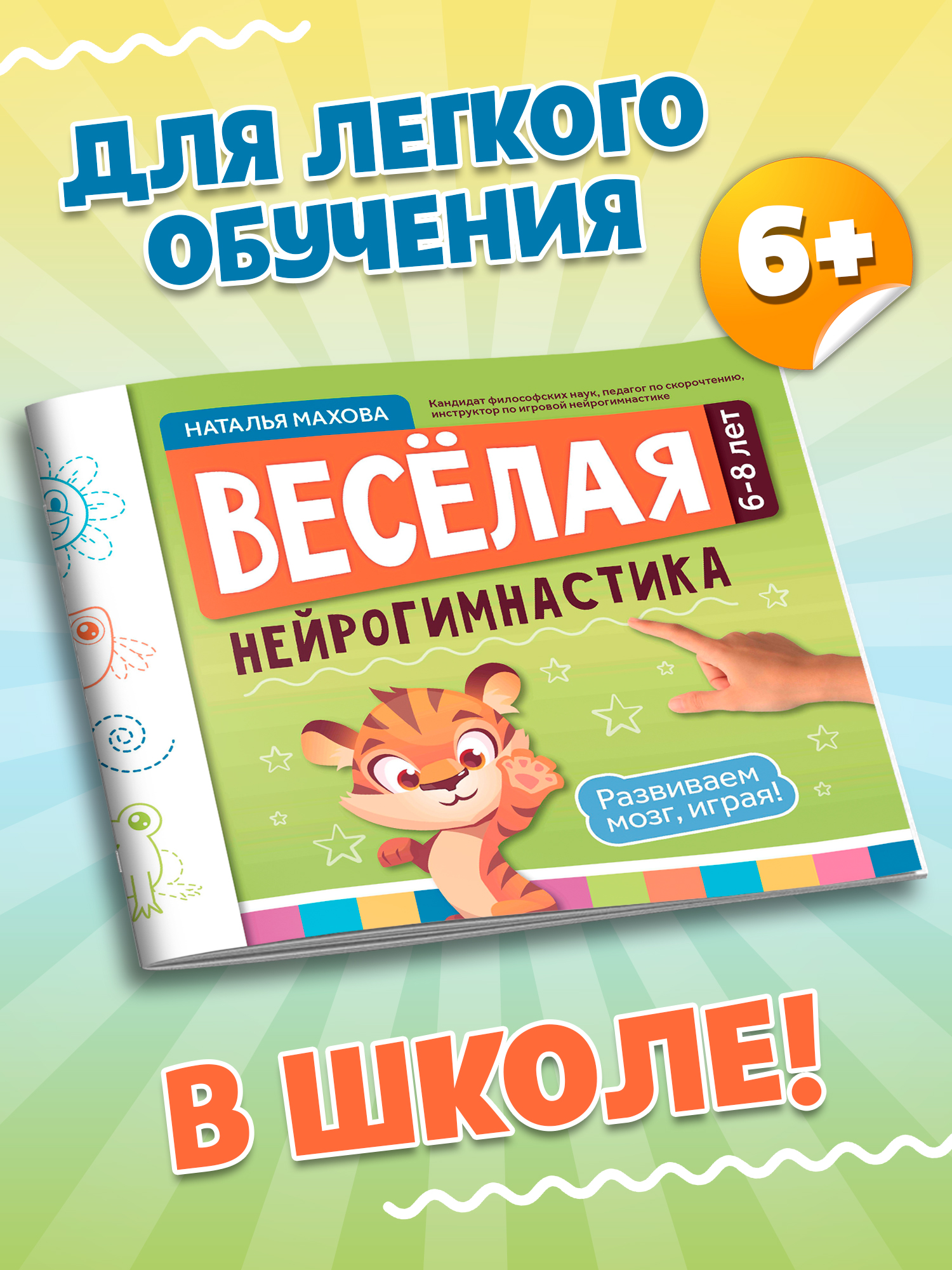 Веселая нейрогимнастика Феникс Книга - фото 1