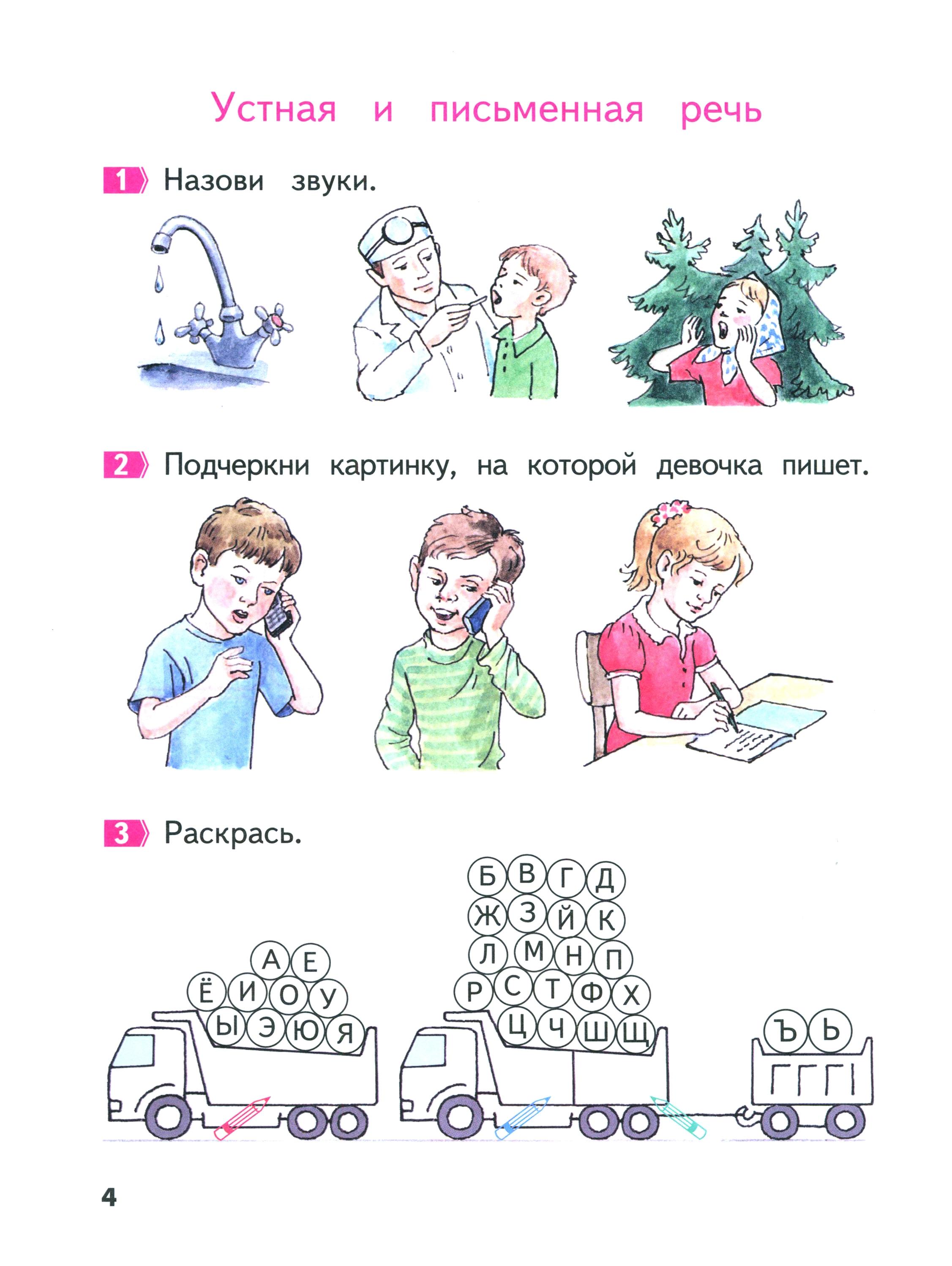 Книга МТО инфо Азбука Пособие для дошкольников 5-7 лет Часть 1 - фото 2