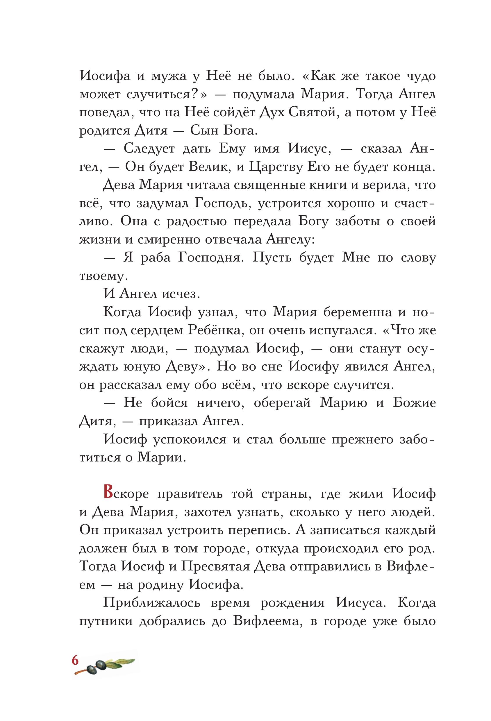 Книга Эксмо Евангелие для детей - фото 3