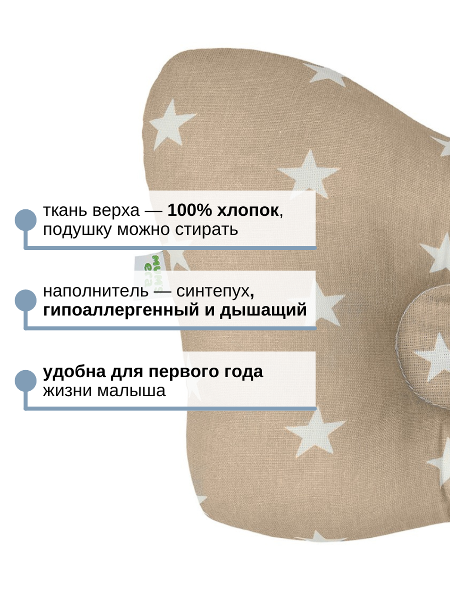 Подушка для новорожденных Mums Era ортопедическая звезда мокко - фото 3