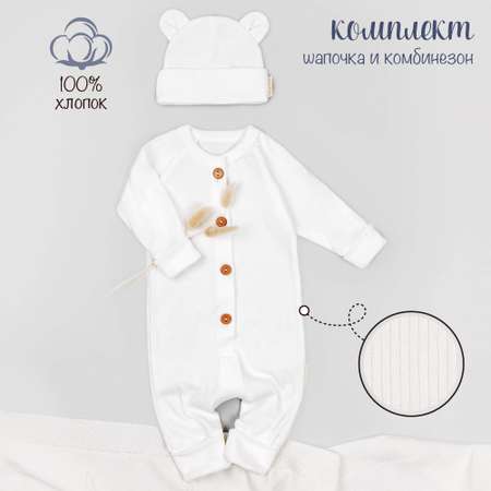 Комбинезон с шапочкой Amarobaby