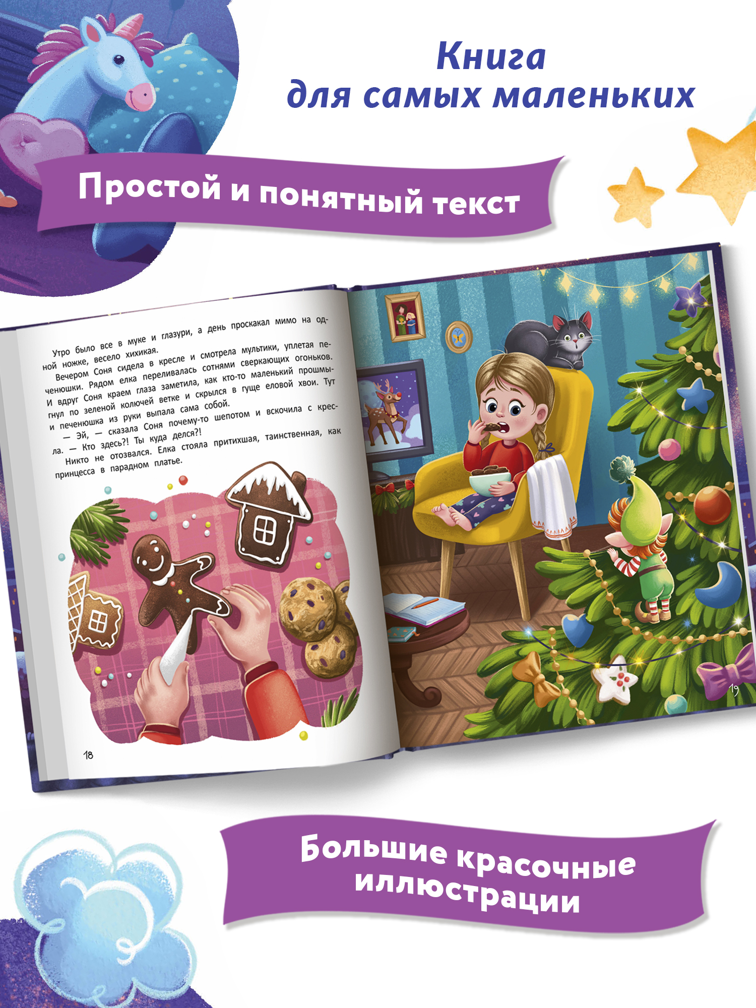Книга Феникс Вьюжик и упавшая звезда - фото 4