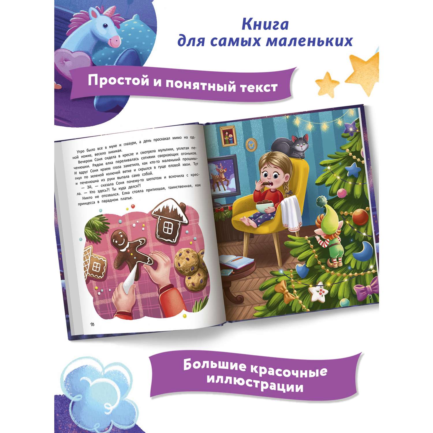 Книга Феникс Вьюжик и упавшая звезда - фото 4
