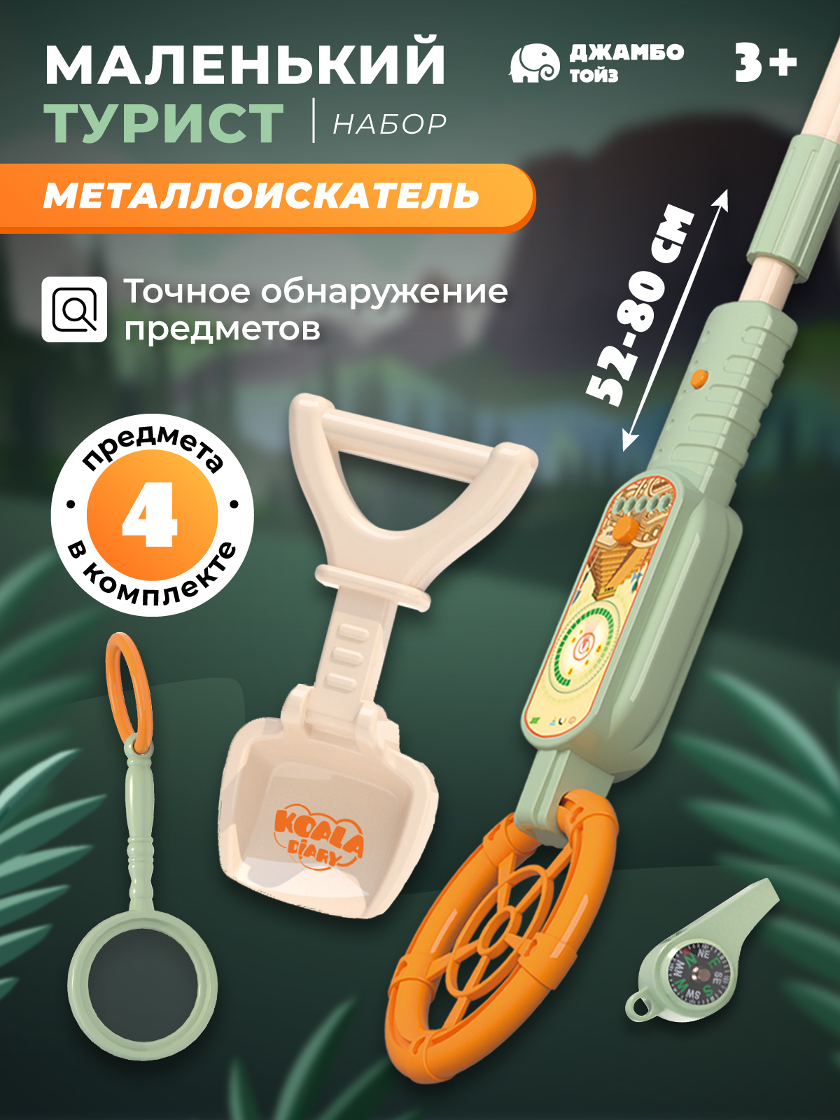 Игрушка AMORE BELLO Металлоискатель - фото 1